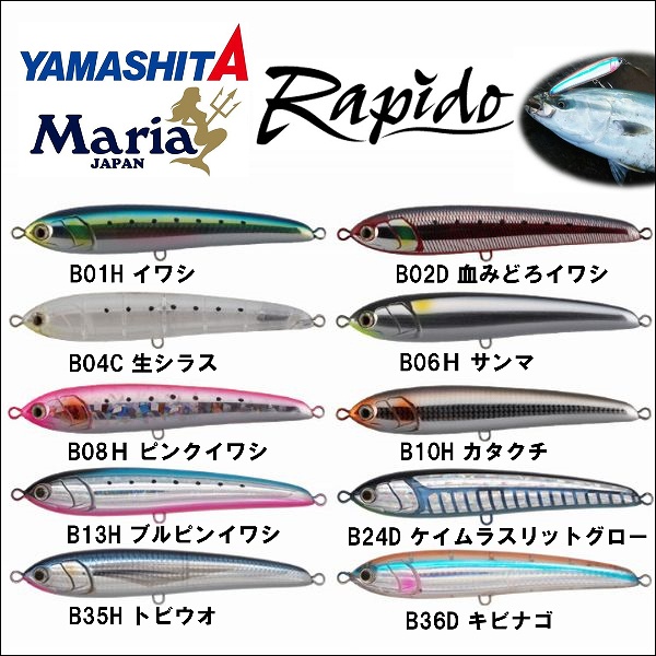 YAMASHITA(ヤマシタ ヤマリア)ラピード 青物モデル F160