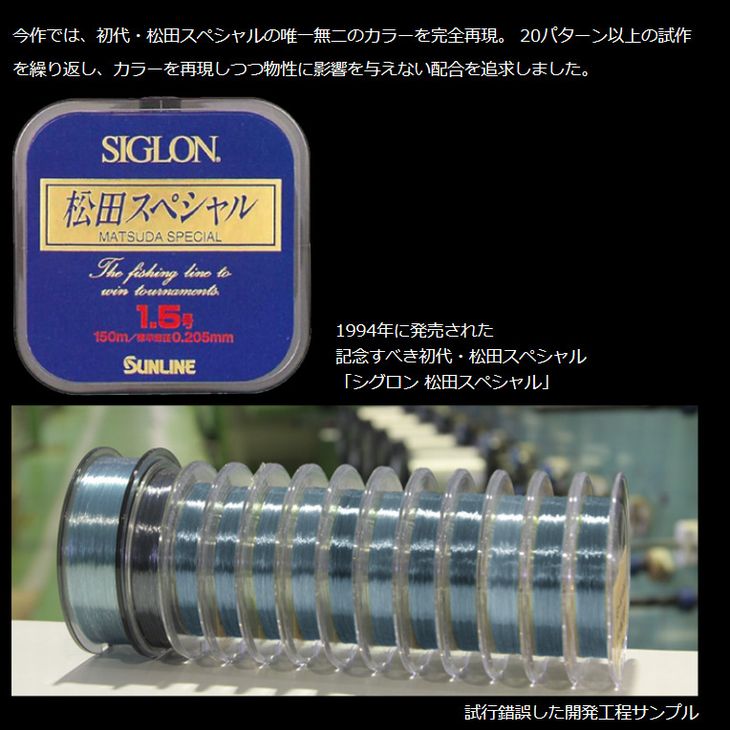 SUNLINE 松田SP 限定生産品 150m巻 1.5号 1.75号 2.0号 2.5号 3.0号