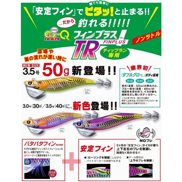 Duel ヨーズリ イージーキュー フィンプラス Tr ラトル 3 0号25g 3 5号30g 3 0号30g 3 5号40g Duel ヨーズリ イージーキュー フィンプラス Tr ラトル 3 0号25g 3 5号30g 3 0号30g 3 5号40g