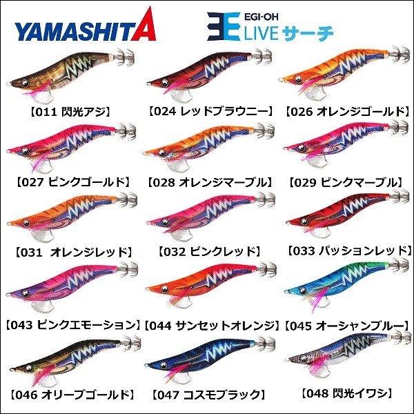 エギオー エギングルアー 餌木 エギ王 LIVEサーチ 3.5号 3.0号 2.5号