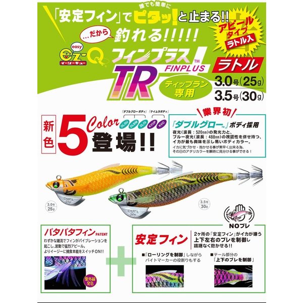DUEL ヨーズリ イージーキュー フィンプラス TR ラトル 3.0号25g 3.5号30g 3.0号30g 3.5号40g