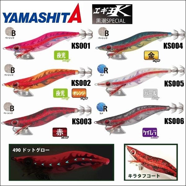 エギオウ K(ケー) 3.5号D 黒潮SPディープ(25g) 3.5号S シャロー(20g) 3.5号SS スーパーシャロー(19.5g)