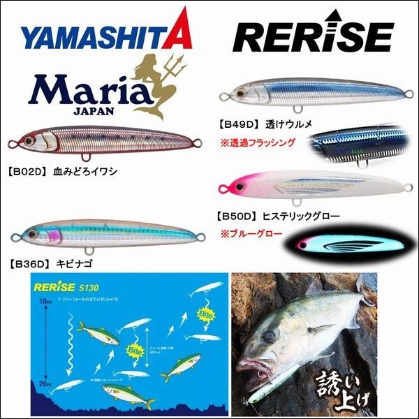 YAMASHITA(ヤマシタ ヤマリア)RIRISE リライズ 青物モデル S130