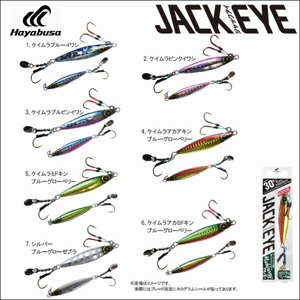 ハヤブサ ジャックアイ ティージー 150g ２本セット