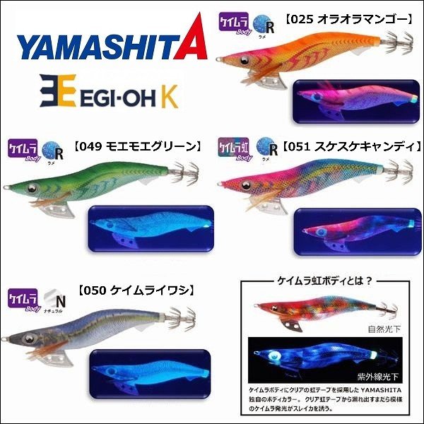 ヤマシタ　YAMASHITA　エギ王　エギ王K