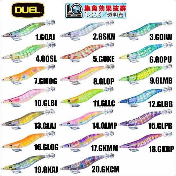 【限定カラー2個】DUEL エギ エギング LQ