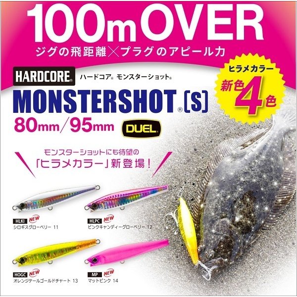 ヨーズリ HARDCORE MONSTER SHOT ハードコア モンスター ショット S80 