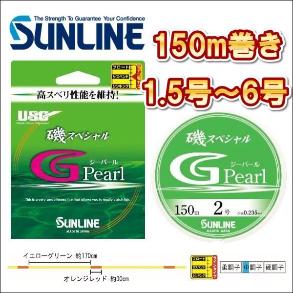 Sunline 磯sp 磯sp Gpearl ジーパール 磯 堤防 波止 船 ルアー 日本製ナイロンライン イソライン