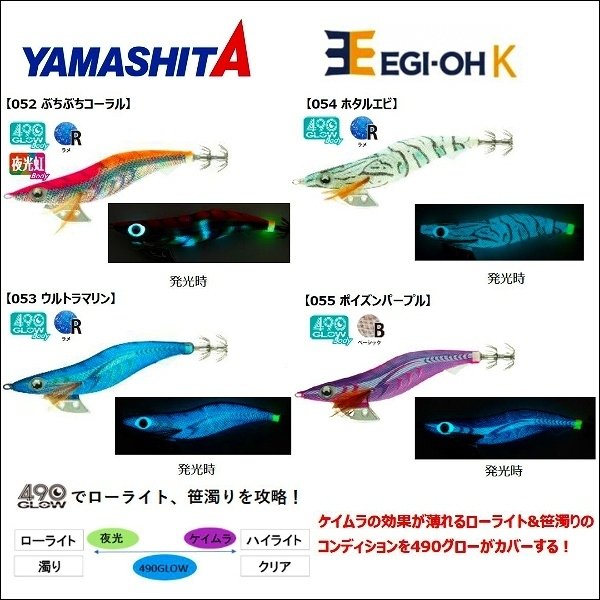 【新品】YAMASHITA エギ王K 3.5号 490グローカラー