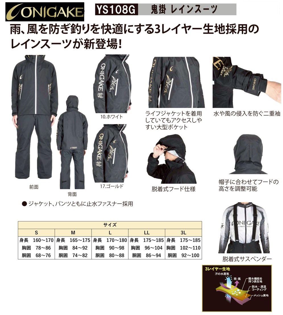 20%引) 鬼掛 レインスーツ (M L LL 3L) YS108G ホワイト